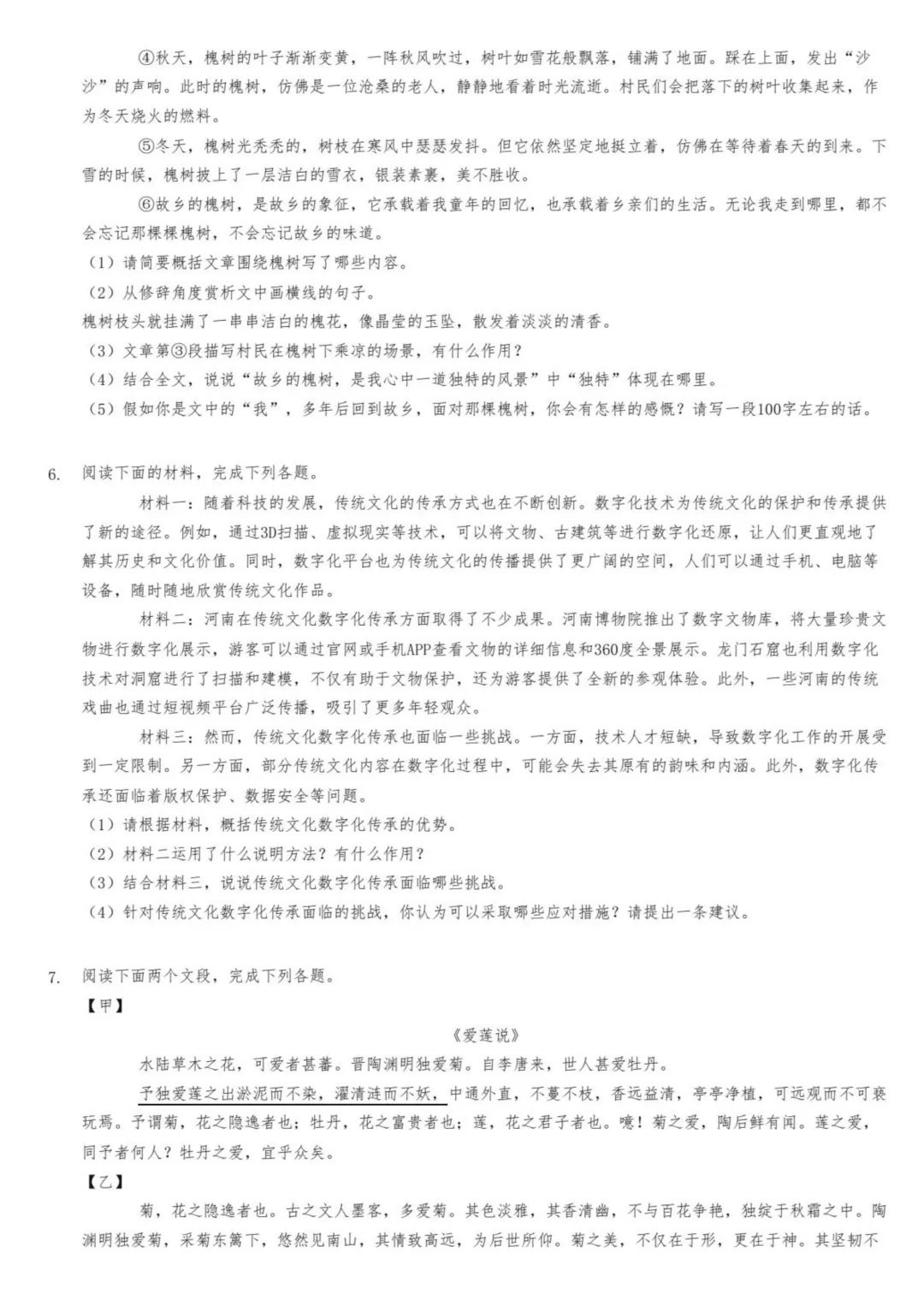 2026年新乡市中考一模试卷 第9张