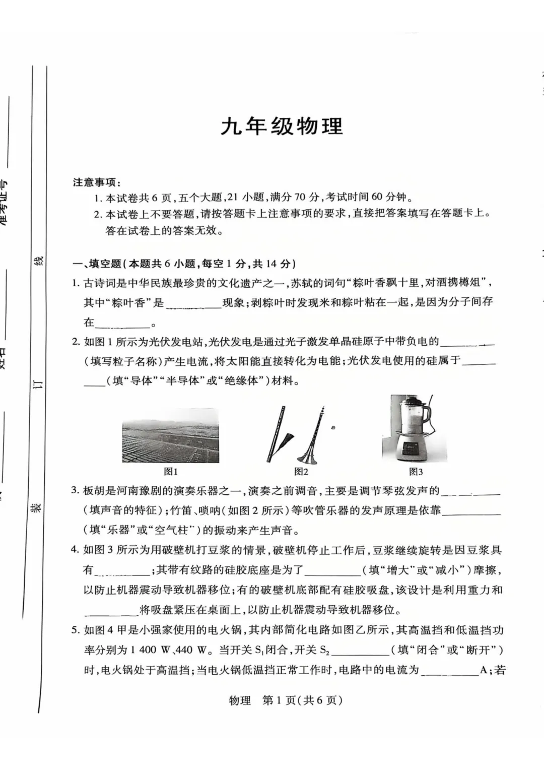 2026年新乡市中考一模试卷 第10张