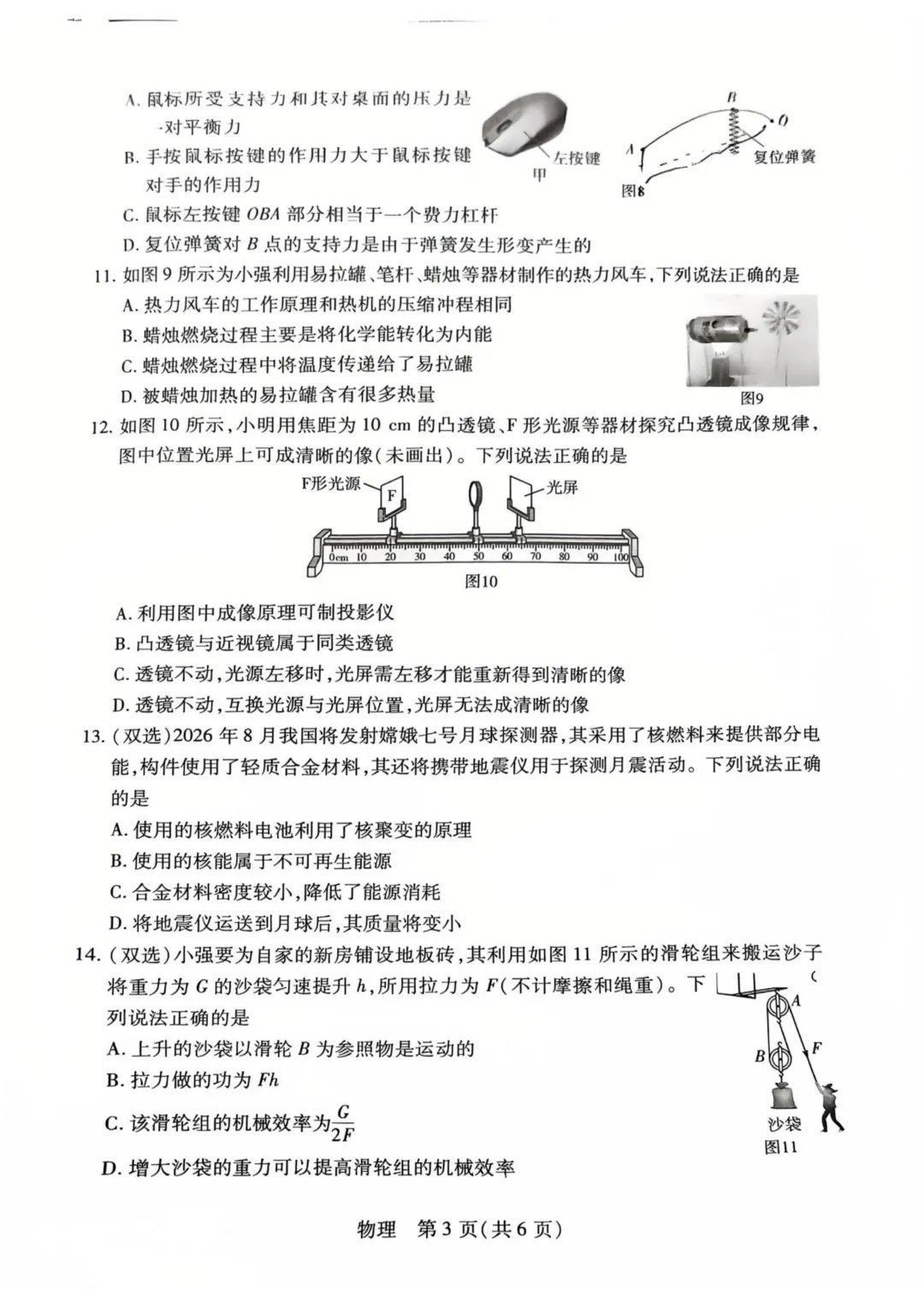 2026年新乡市中考一模试卷 第11张