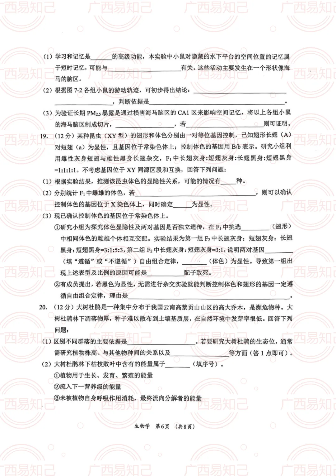 柳州三模全科试卷及答案出炉,看看孩子考得怎么样? 第10张 柳州三模全科试卷及答案出炉,看看孩子考得怎么样? 第10张