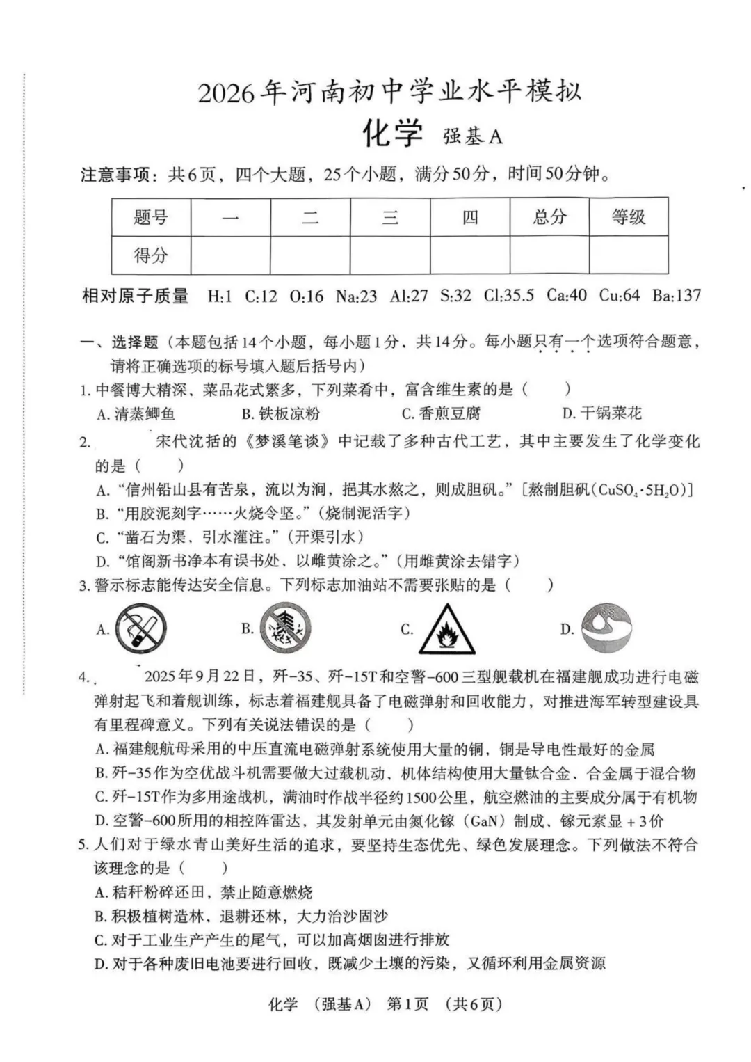 2026年新乡市中考一模试卷 第12张