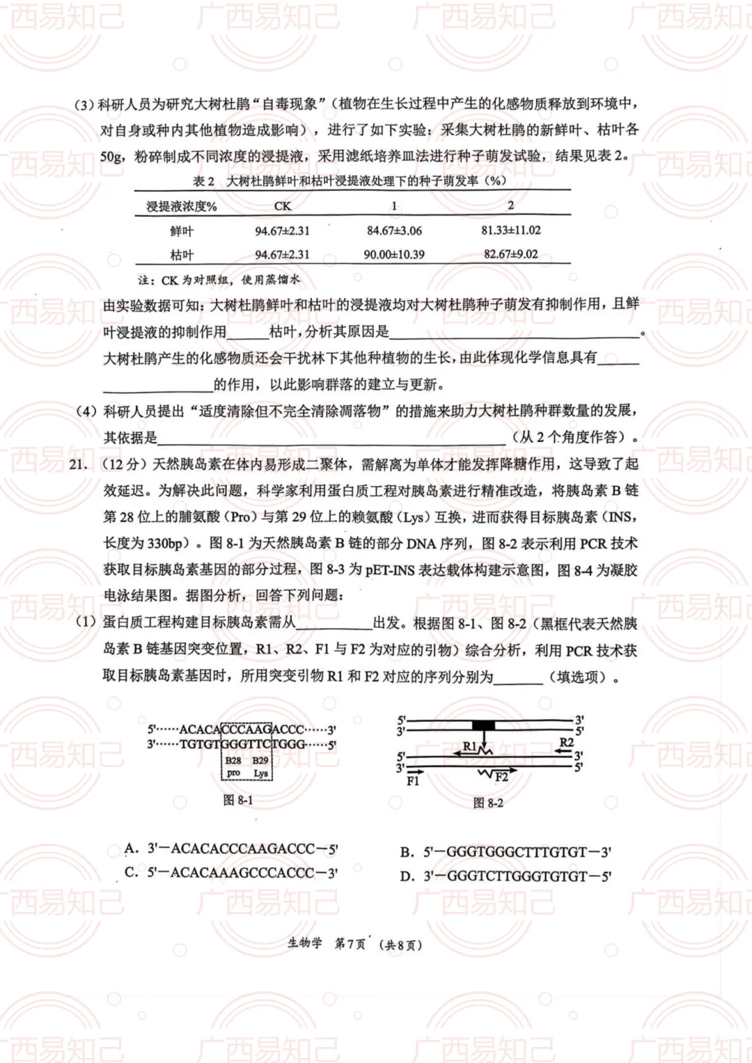 柳州三模全科试卷及答案出炉,看看孩子考得怎么样? 第11张 柳州三模全科试卷及答案出炉,看看孩子考得怎么样? 第11张