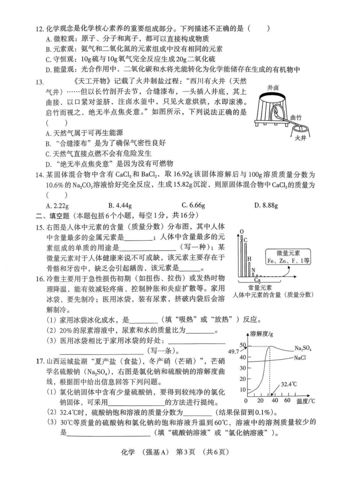 2026年新乡市中考一模试卷 第13张