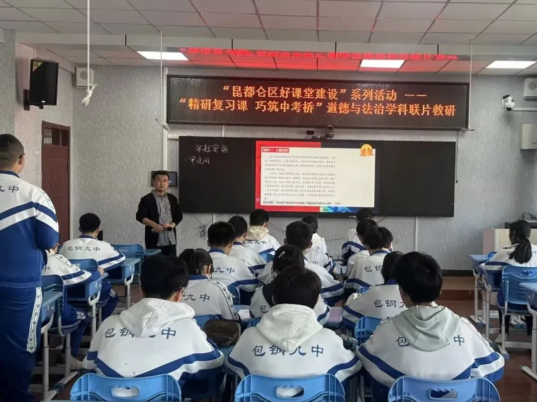【红帆引航】精研复习课,巧筑中考桥——昆区九中开展道德与法治第一片区联片教研活动 第2张