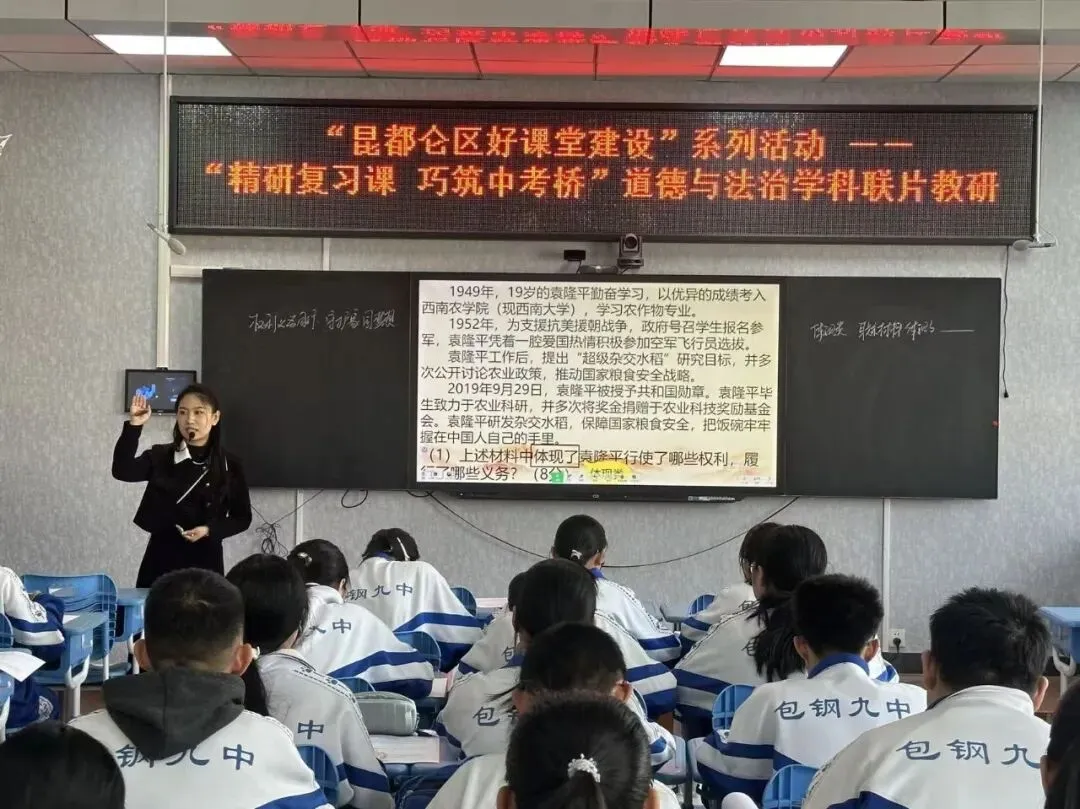 【红帆引航】精研复习课,巧筑中考桥——昆区九中开展道德与法治第一片区联片教研活动 第3张