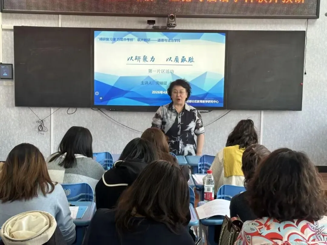 【红帆引航】精研复习课,巧筑中考桥——昆区九中开展道德与法治第一片区联片教研活动 第4张