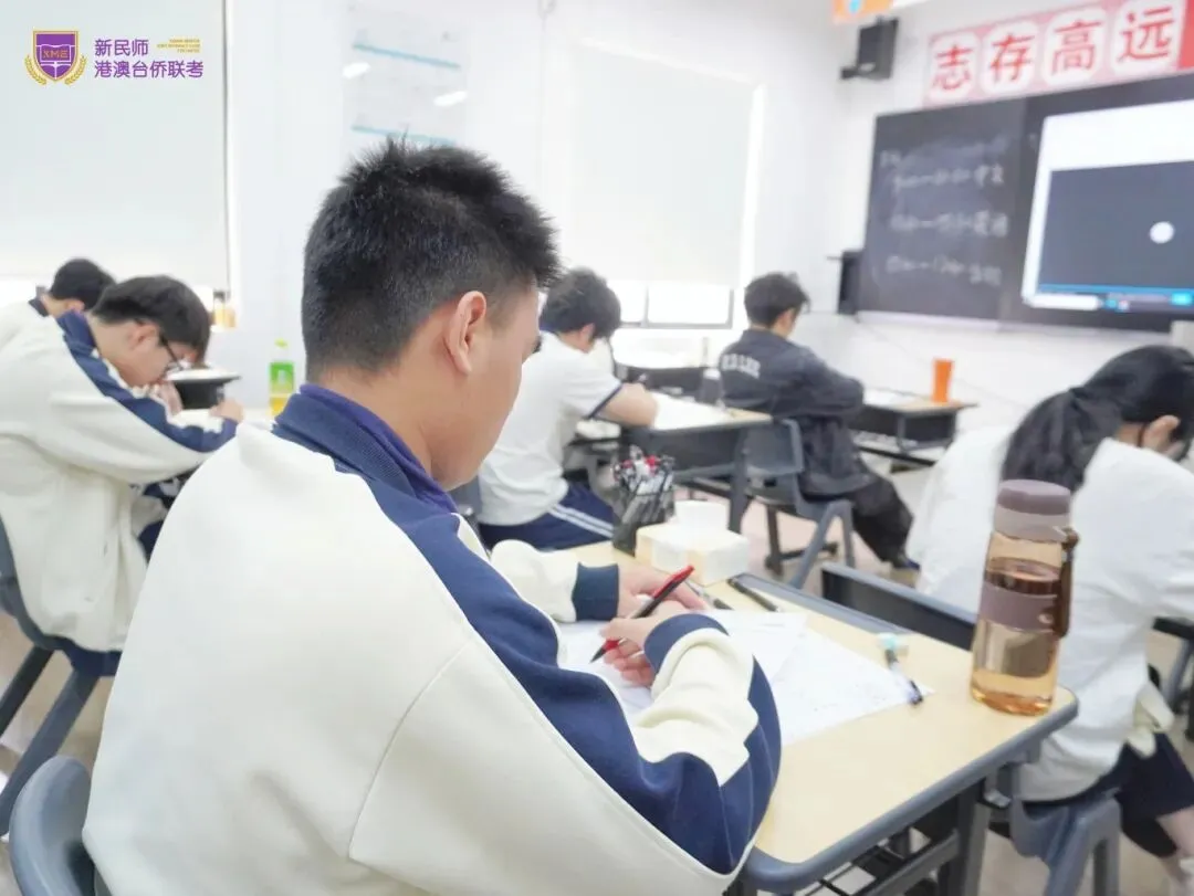 模考践初心,逐光赴联考|新民师第二次模拟考启新前行 第17张 模考践初心,逐光赴联考|新民师第二次模拟考启新前行 第17张