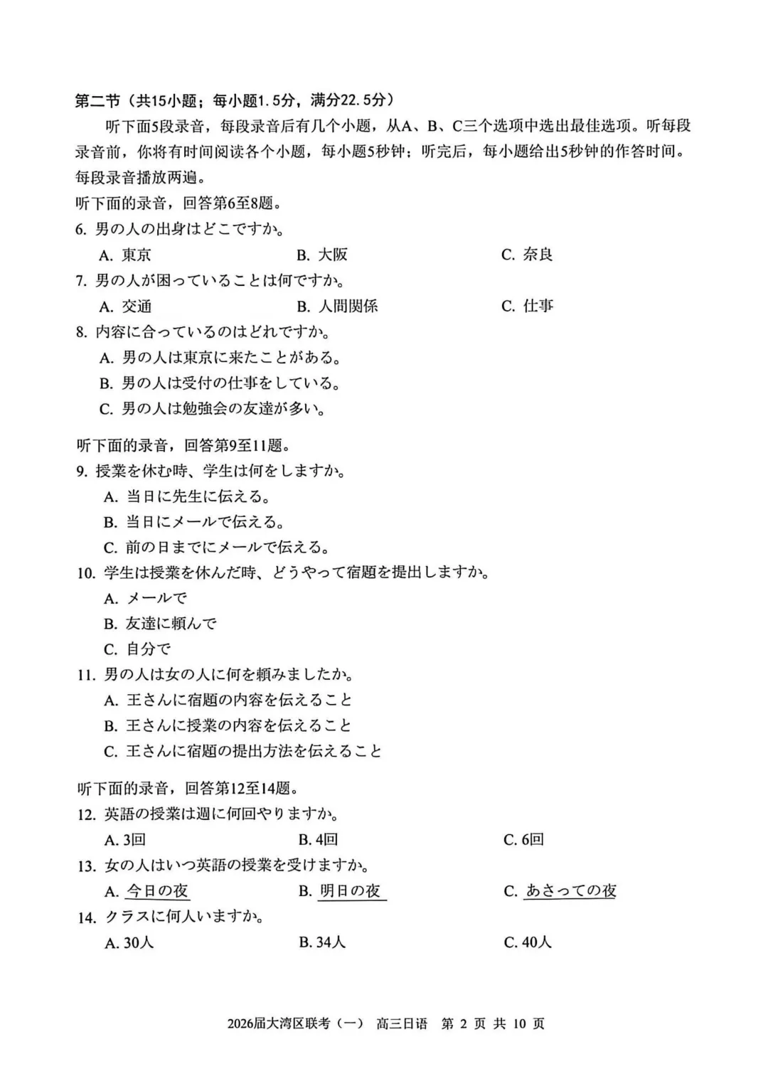 2026届大湾区普通高中毕业年级联合模拟考试——日语试题 第2张