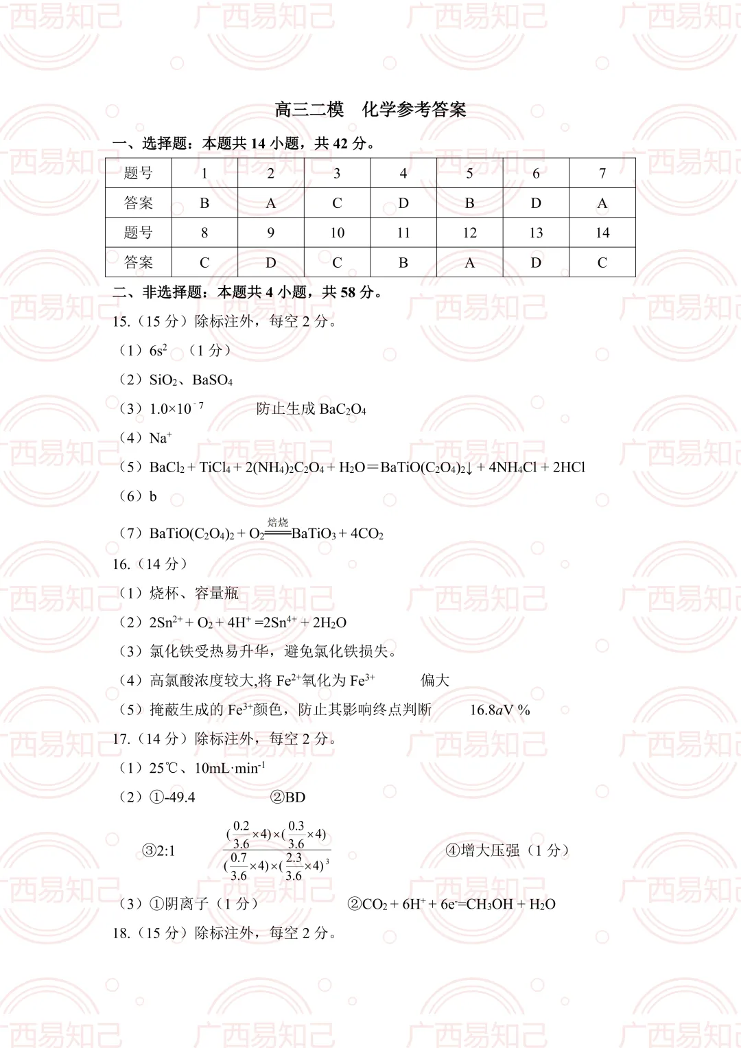 柳州三模全科试卷及答案出炉,看看孩子考得怎么样? 第15张 柳州三模全科试卷及答案出炉,看看孩子考得怎么样? 第15张