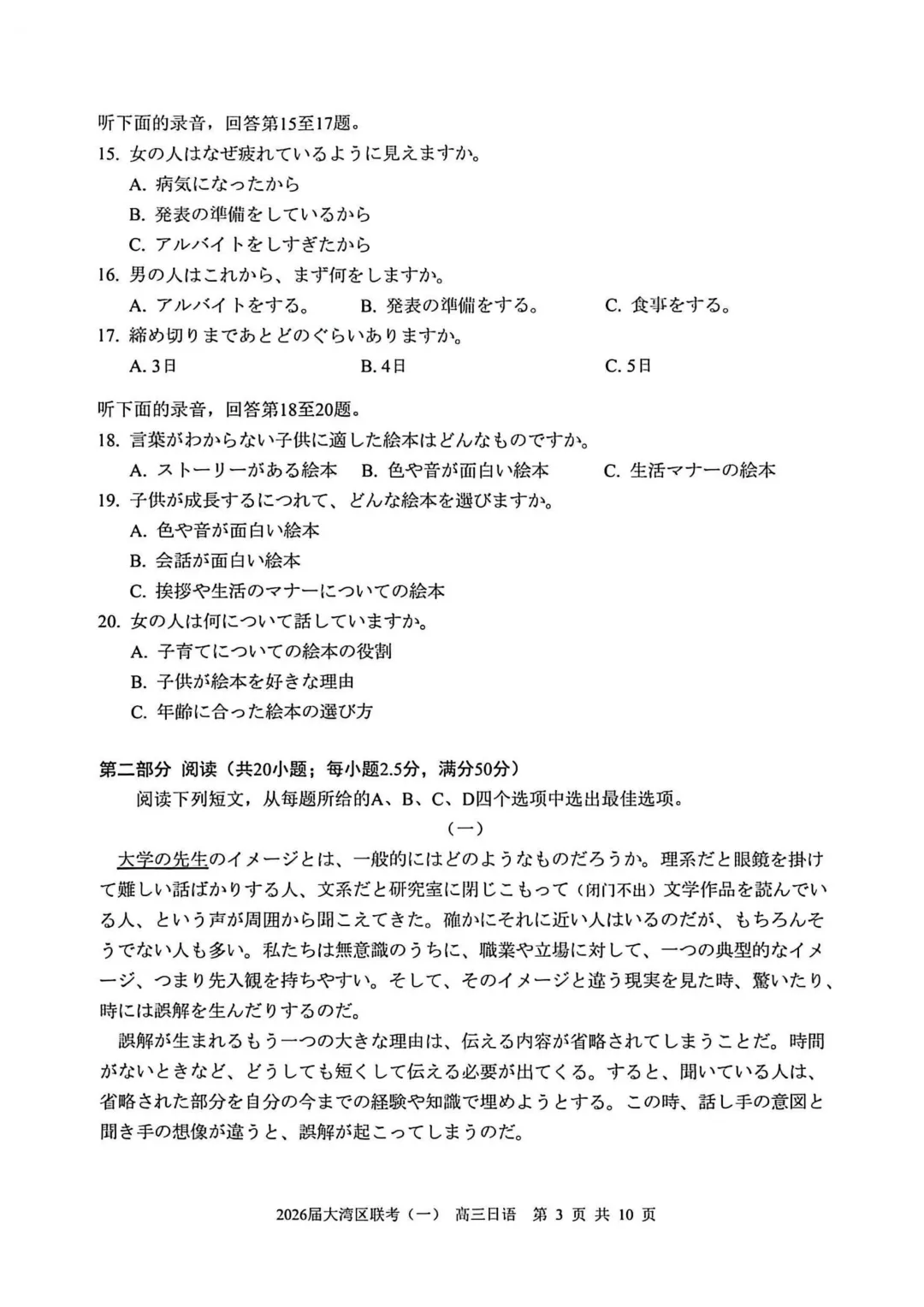 2026届大湾区普通高中毕业年级联合模拟考试——日语试题 第3张