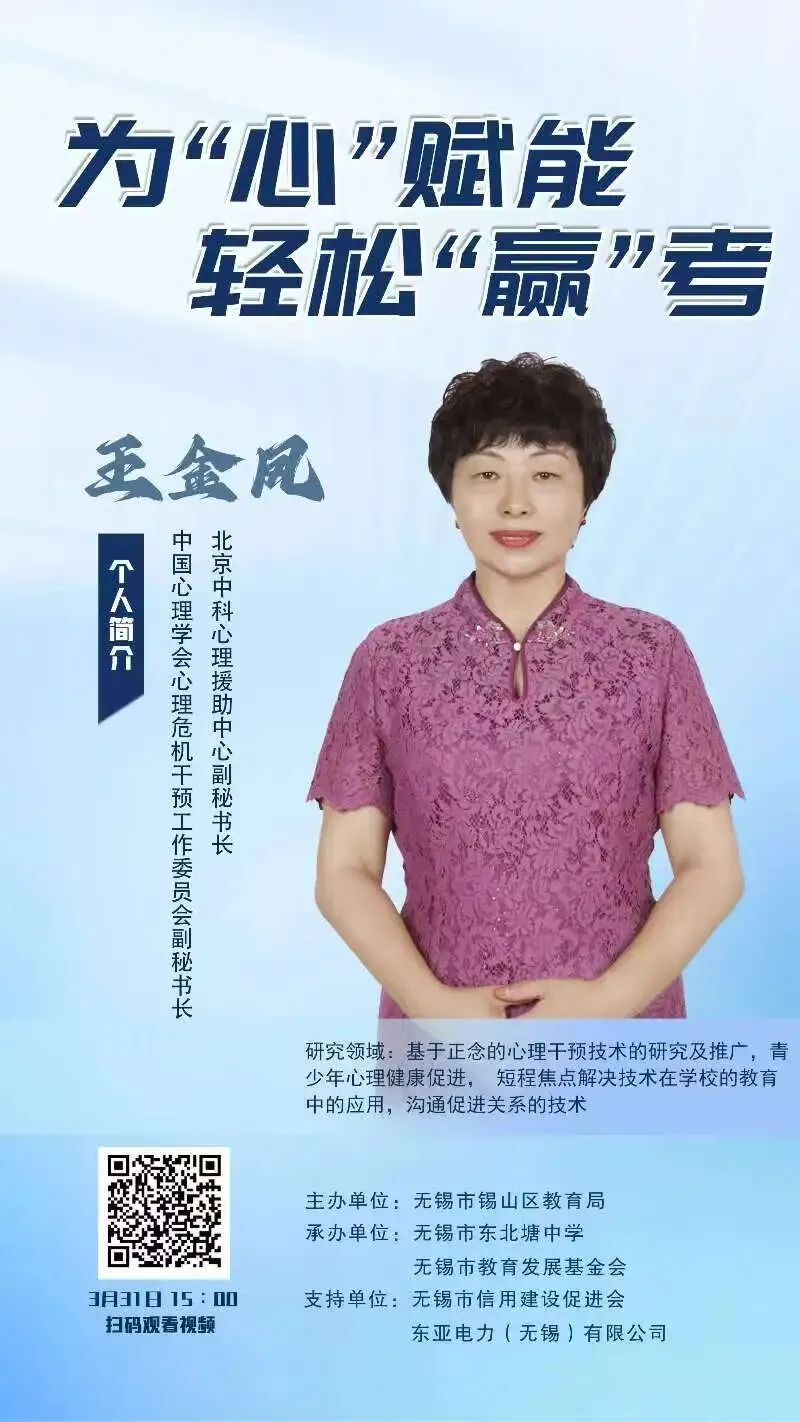 为“心”赋能 轻松“赢”考|中考家长心理辅导公益讲座圆满落幕 第10张 为“心”赋能 轻松“赢”考|中考家长心理辅导公益讲座圆满落幕 第10张