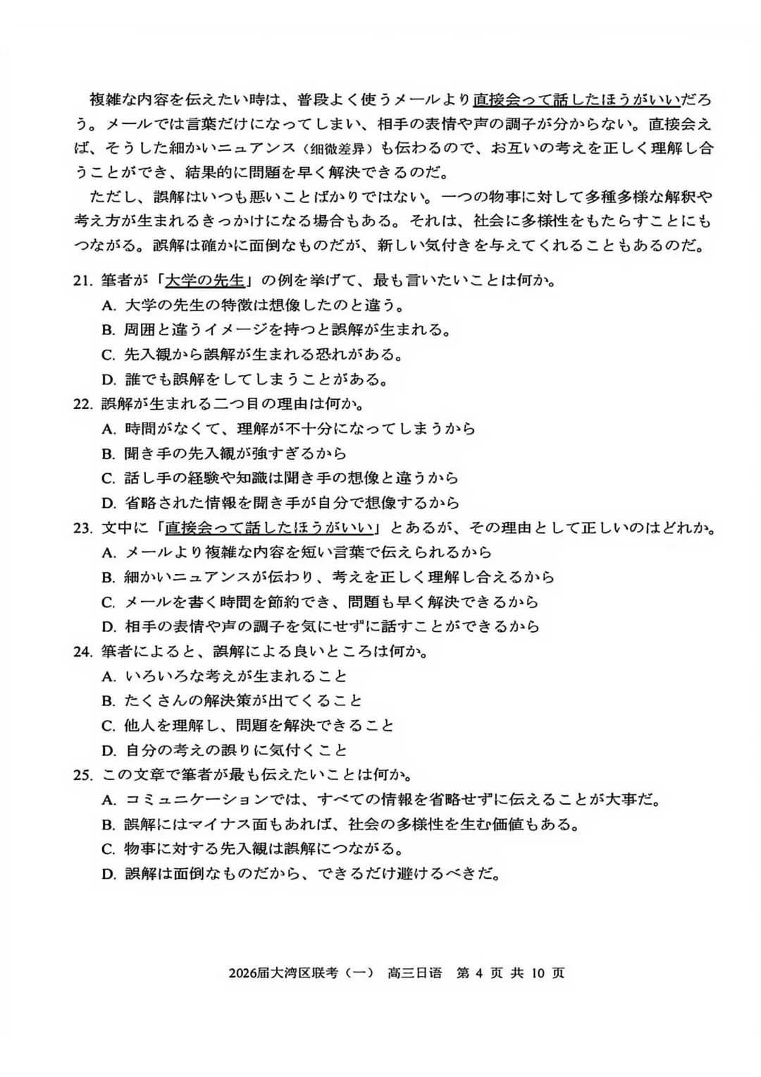 2026届大湾区普通高中毕业年级联合模拟考试——日语试题 第4张