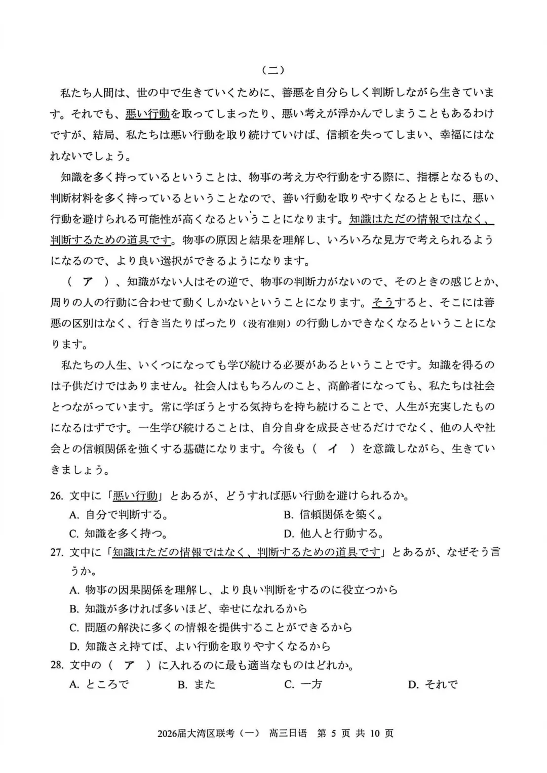 2026届大湾区普通高中毕业年级联合模拟考试——日语试题 第5张