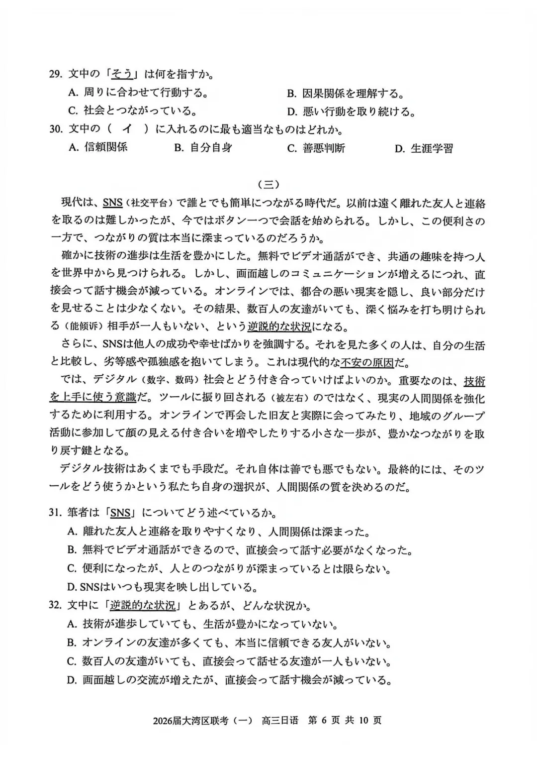 2026届大湾区普通高中毕业年级联合模拟考试——日语试题 第6张