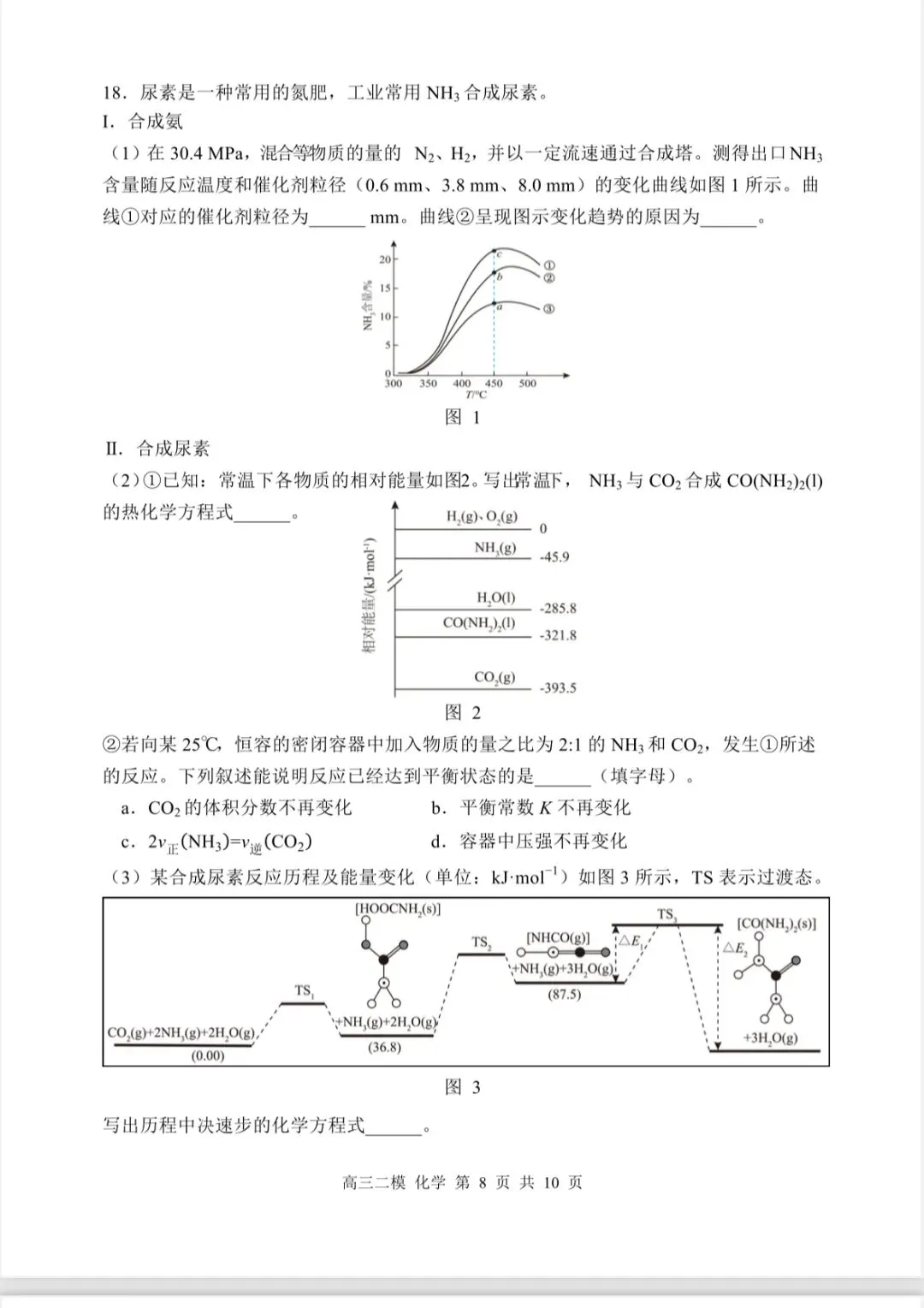 哈三中高三二模化学试卷 第6张