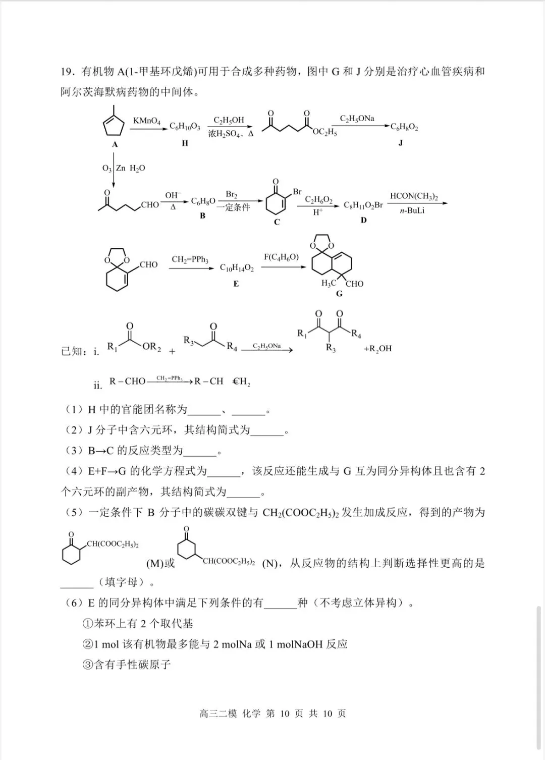 哈三中高三二模化学试卷 第7张