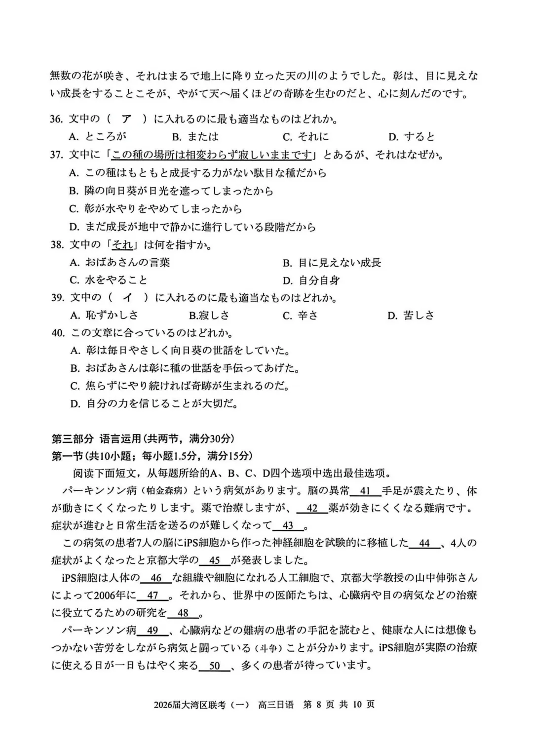 2026届大湾区普通高中毕业年级联合模拟考试——日语试题 第7张