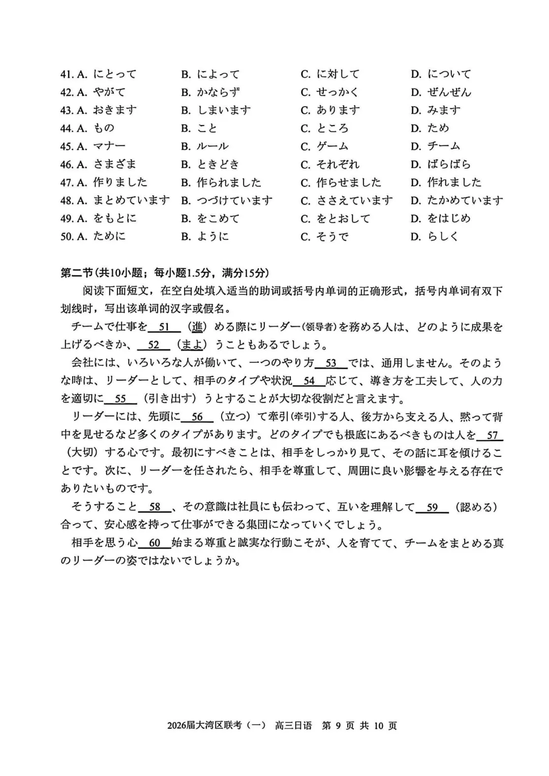 2026届大湾区普通高中毕业年级联合模拟考试——日语试题 第8张