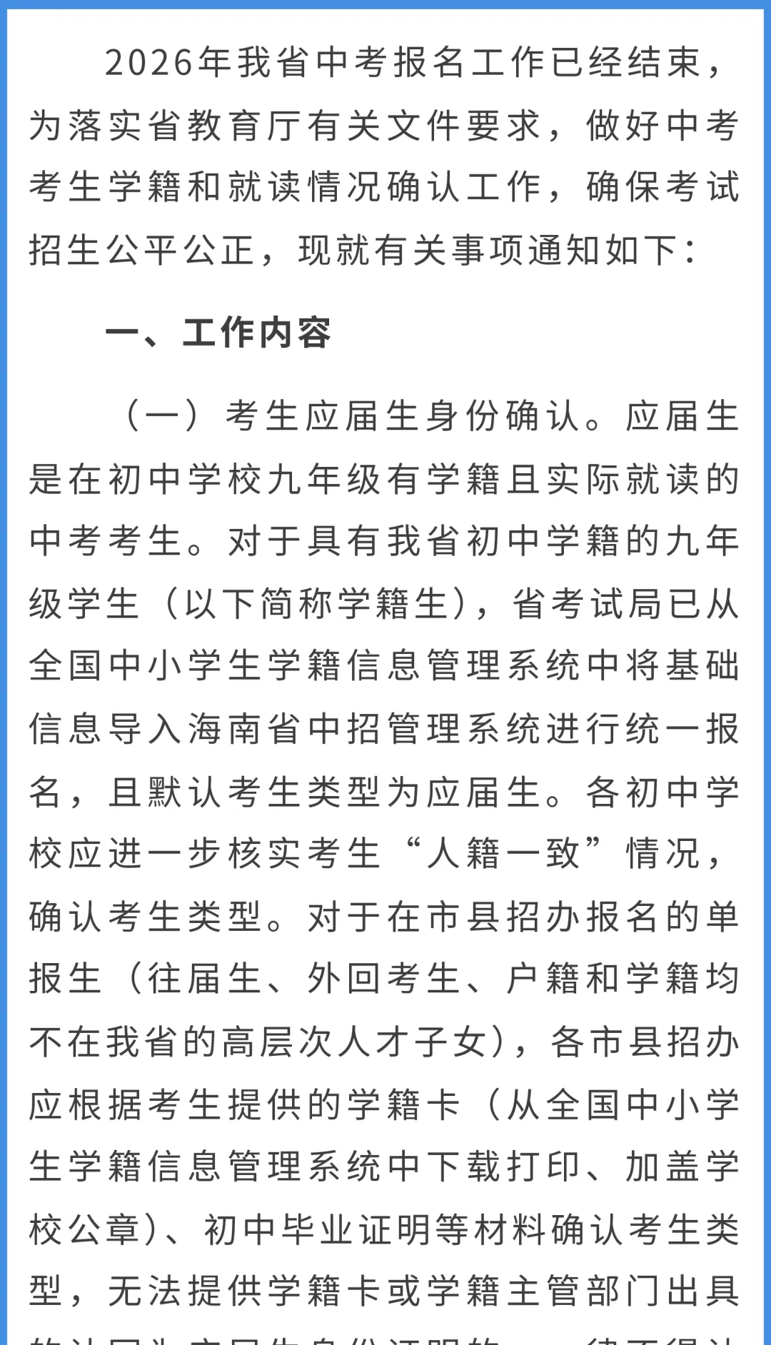 海南省考试局关于做好2026年中考考生学籍和就读情况确认工作的通知 第2张