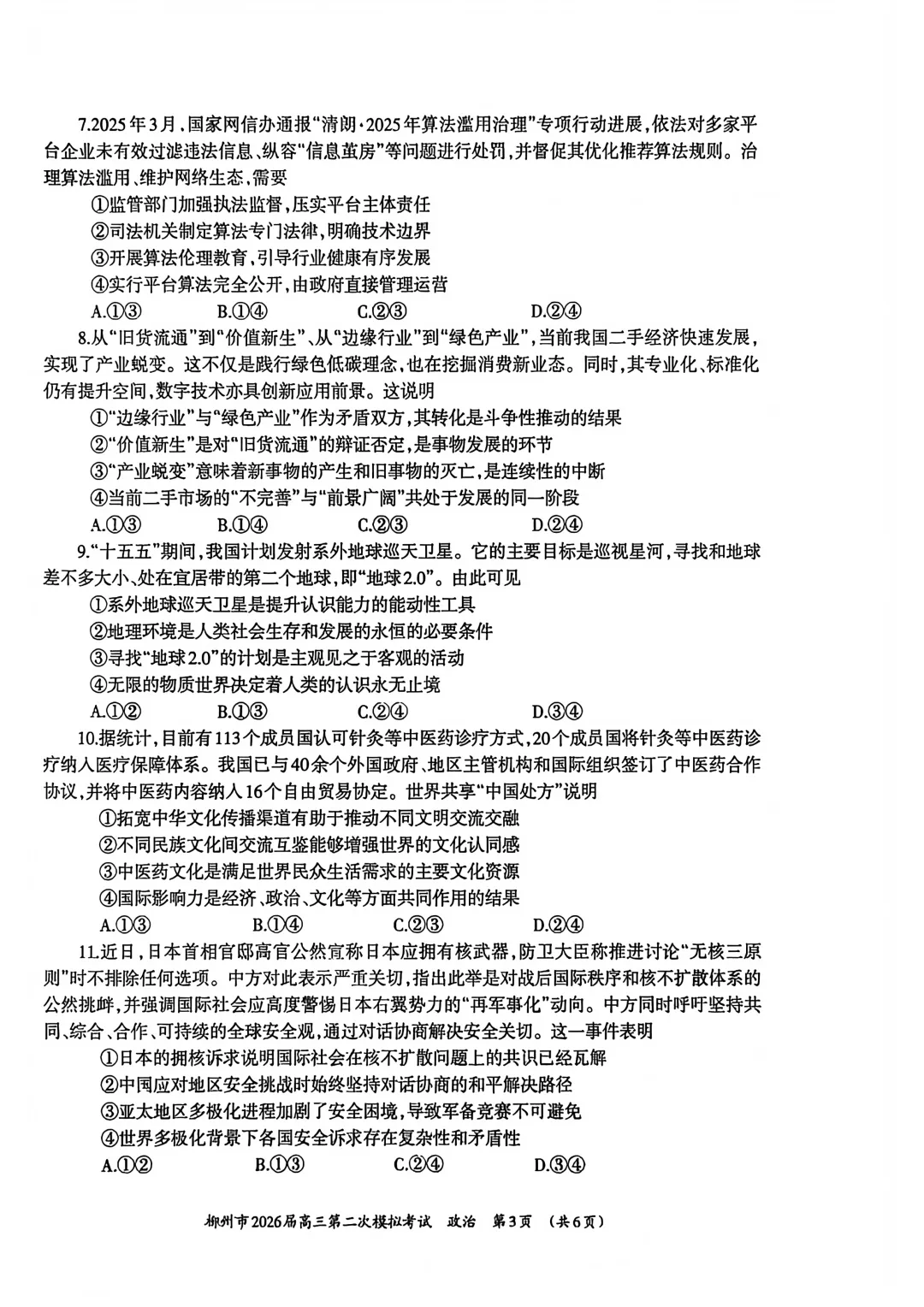 柳州三模全科试卷及答案出炉,看看孩子考得怎么样? 第19张 柳州三模全科试卷及答案出炉,看看孩子考得怎么样? 第19张