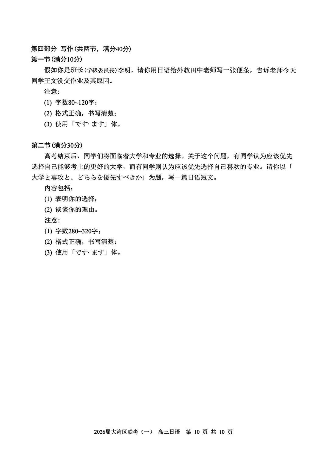 2026届大湾区普通高中毕业年级联合模拟考试——日语试题 第9张