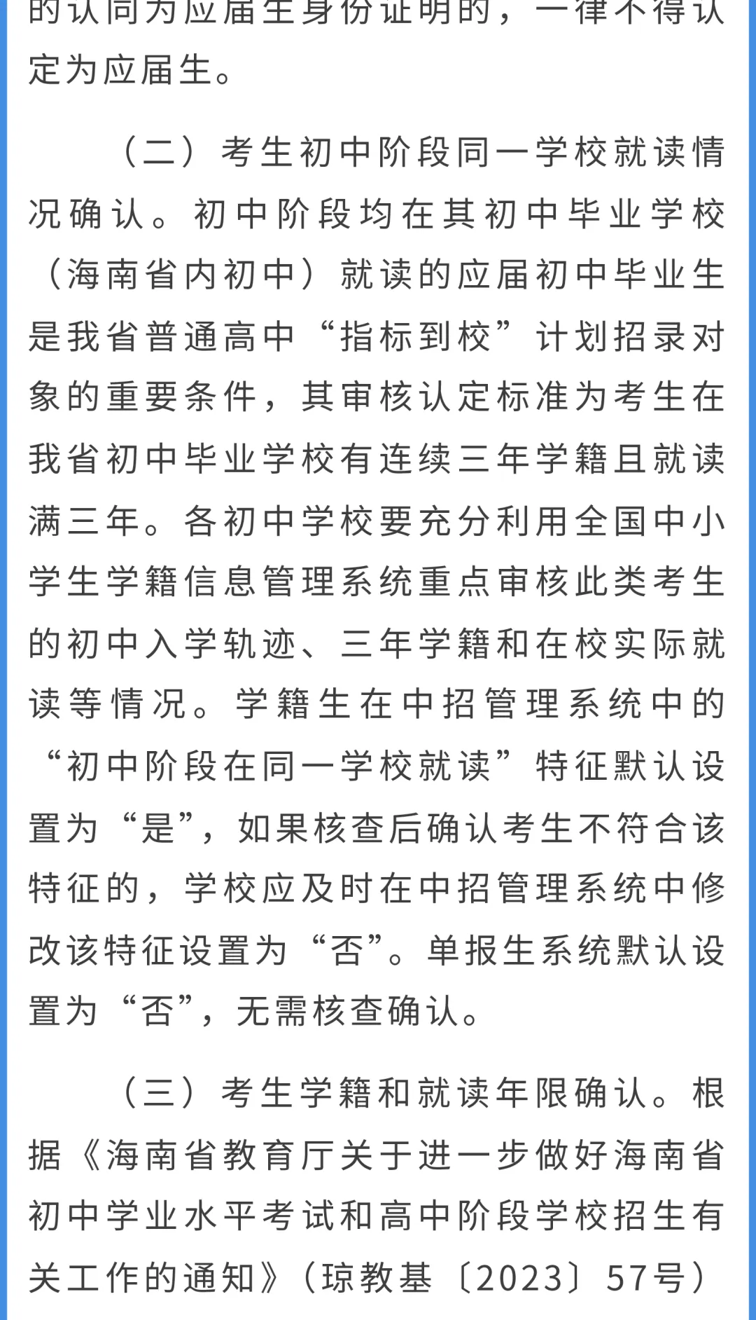 海南省考试局关于做好2026年中考考生学籍和就读情况确认工作的通知 第3张