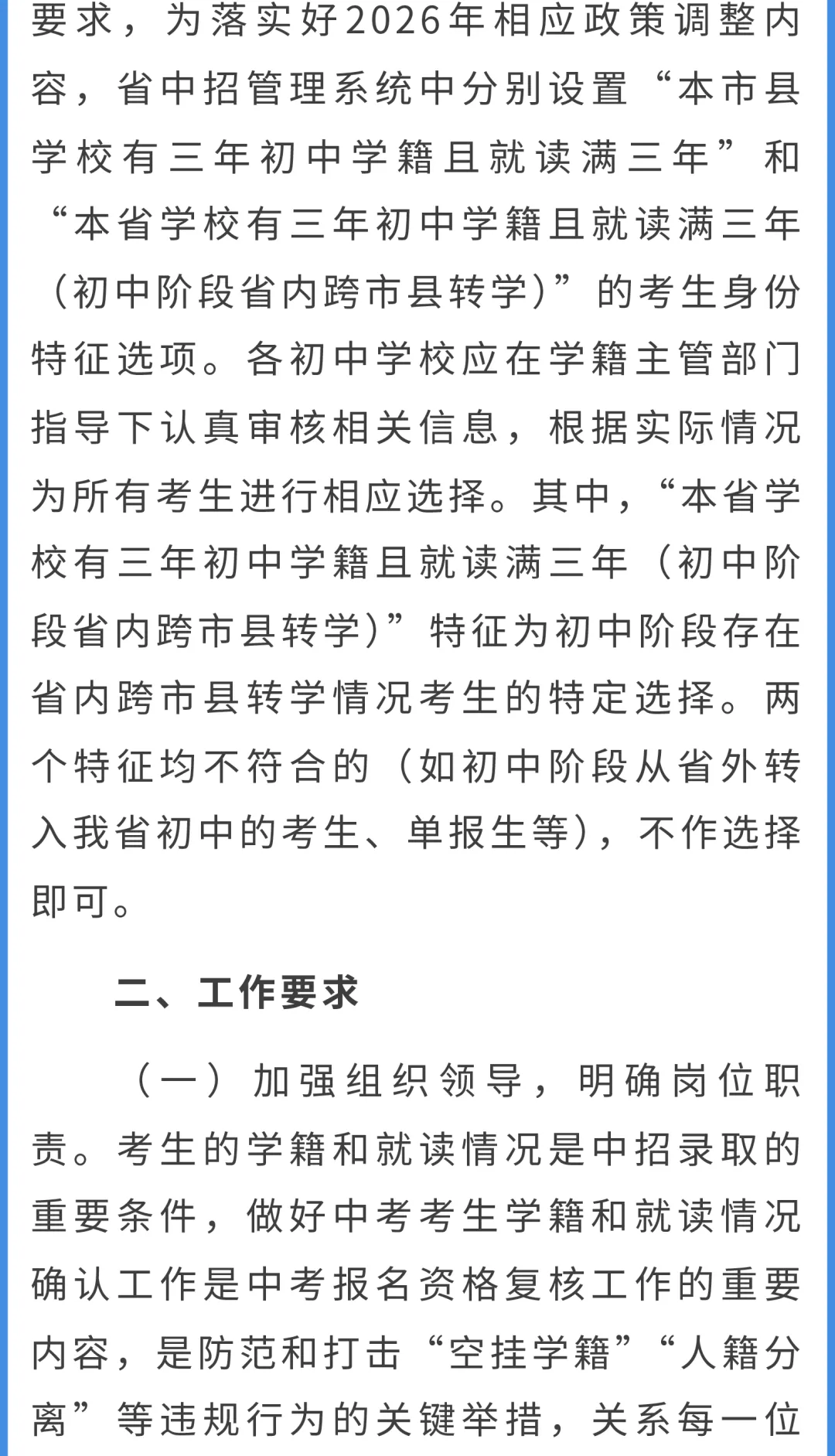 海南省考试局关于做好2026年中考考生学籍和就读情况确认工作的通知 第4张