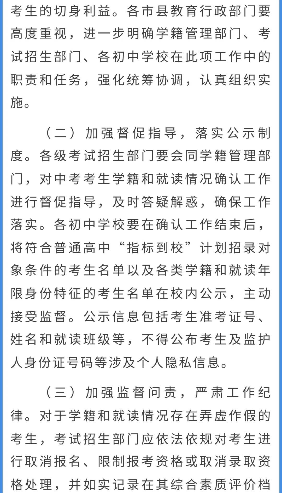 海南省考试局关于做好2026年中考考生学籍和就读情况确认工作的通知 第5张