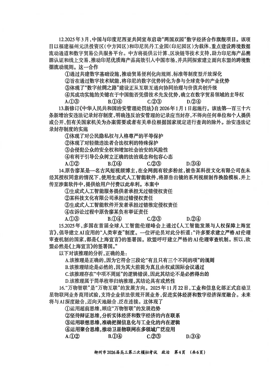 柳州三模全科试卷及答案出炉,看看孩子考得怎么样? 第20张 柳州三模全科试卷及答案出炉,看看孩子考得怎么样? 第20张