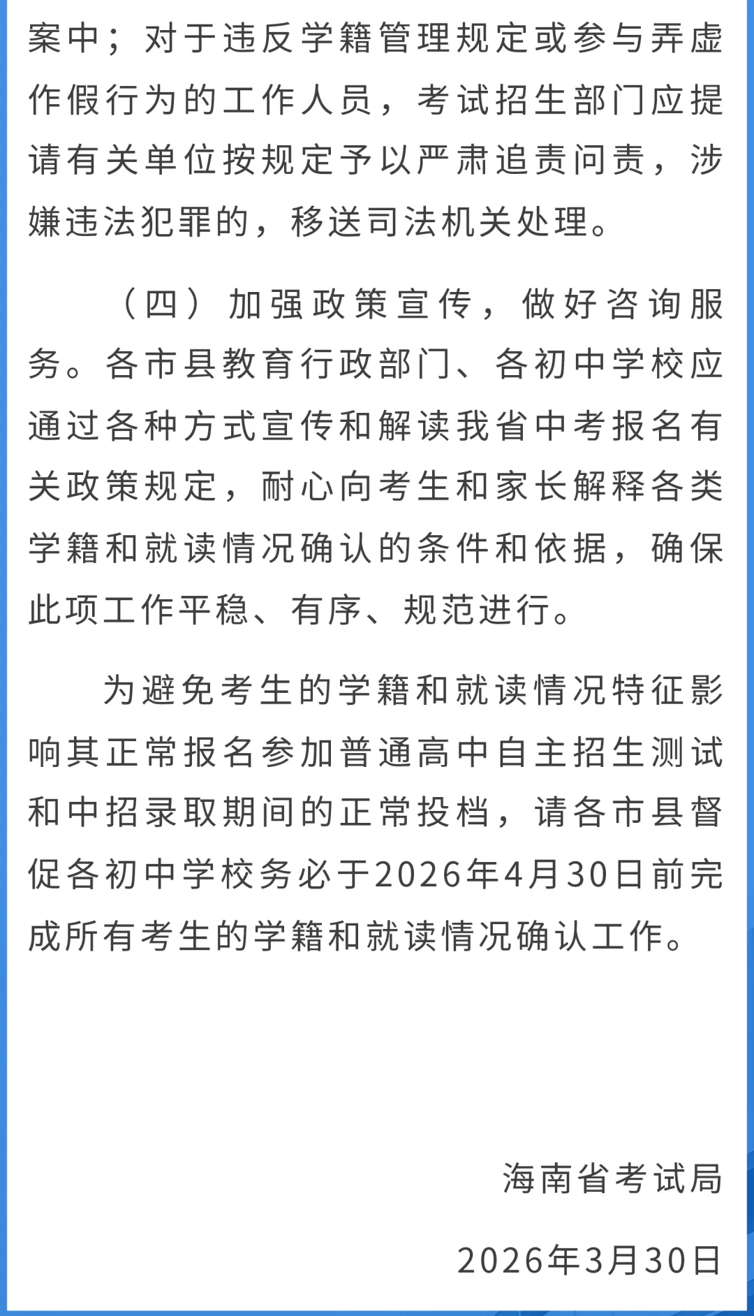海南省考试局关于做好2026年中考考生学籍和就读情况确认工作的通知 第6张
