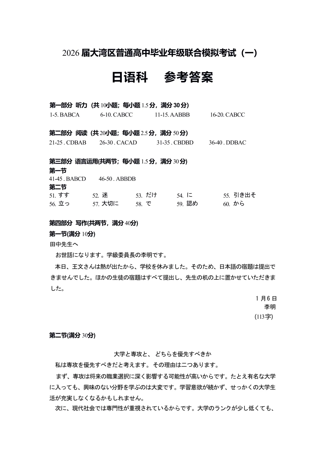 2026届大湾区普通高中毕业年级联合模拟考试——日语试题 第10张