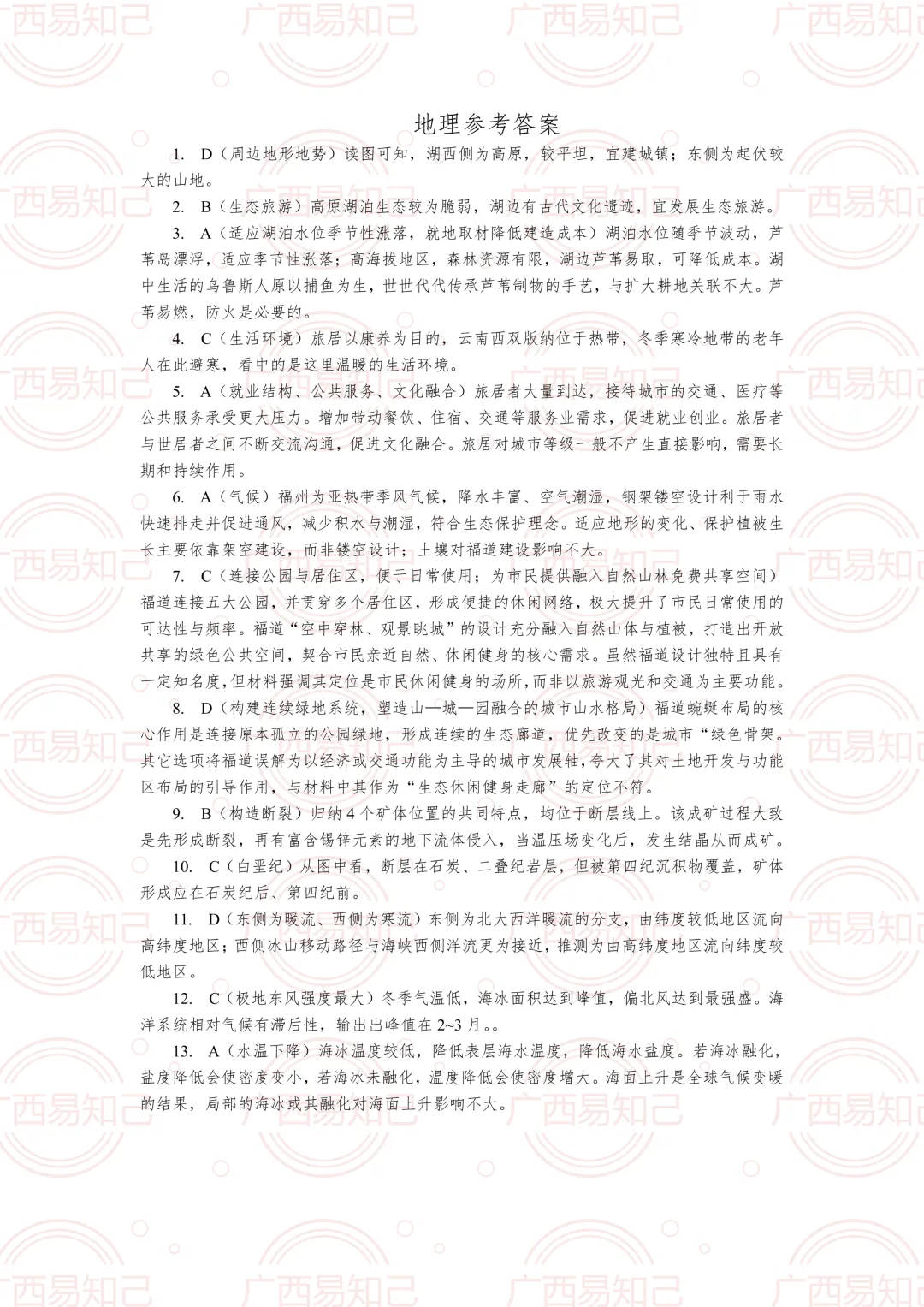 柳州三模全科试卷及答案出炉,看看孩子考得怎么样? 第24张 柳州三模全科试卷及答案出炉,看看孩子考得怎么样? 第24张