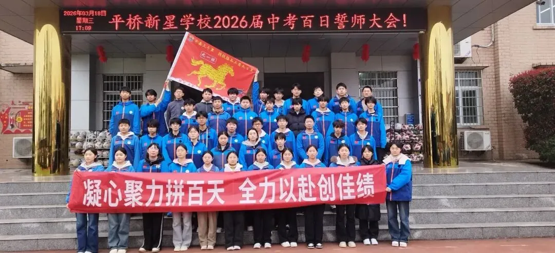 【研学汲智促成长,凝心聚力备中考】——平桥新星学校九年级师生赴光山慧泉中学学习纪实 第46张