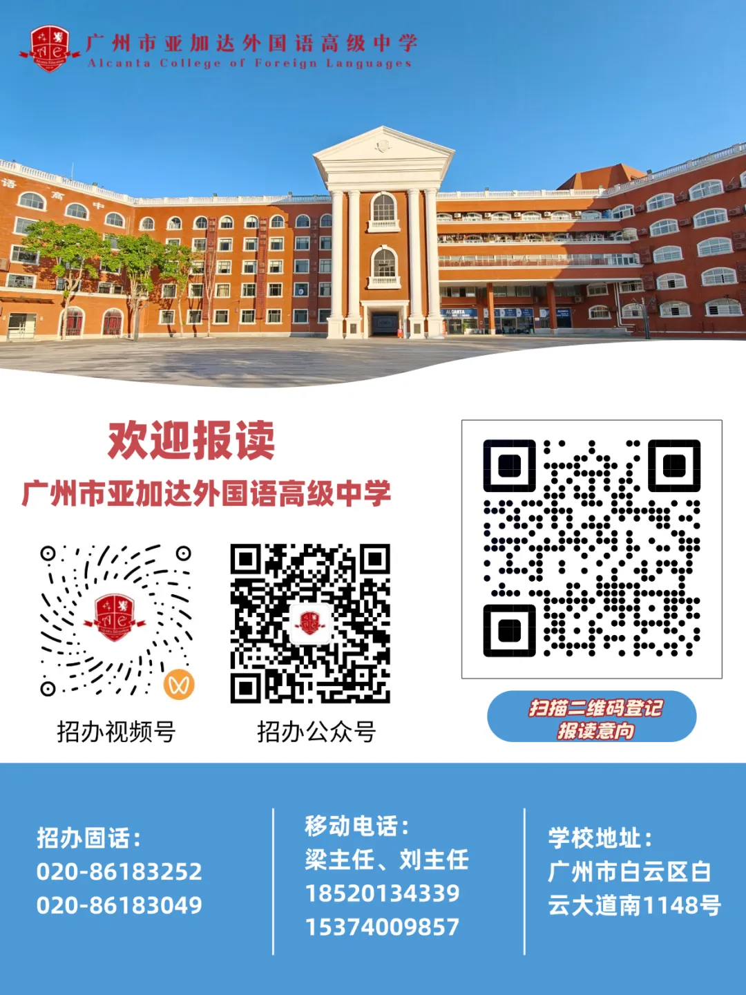 择校正当时!亚加达高中开放日暨中考志愿填报讲座,席位有限速约! 第13张