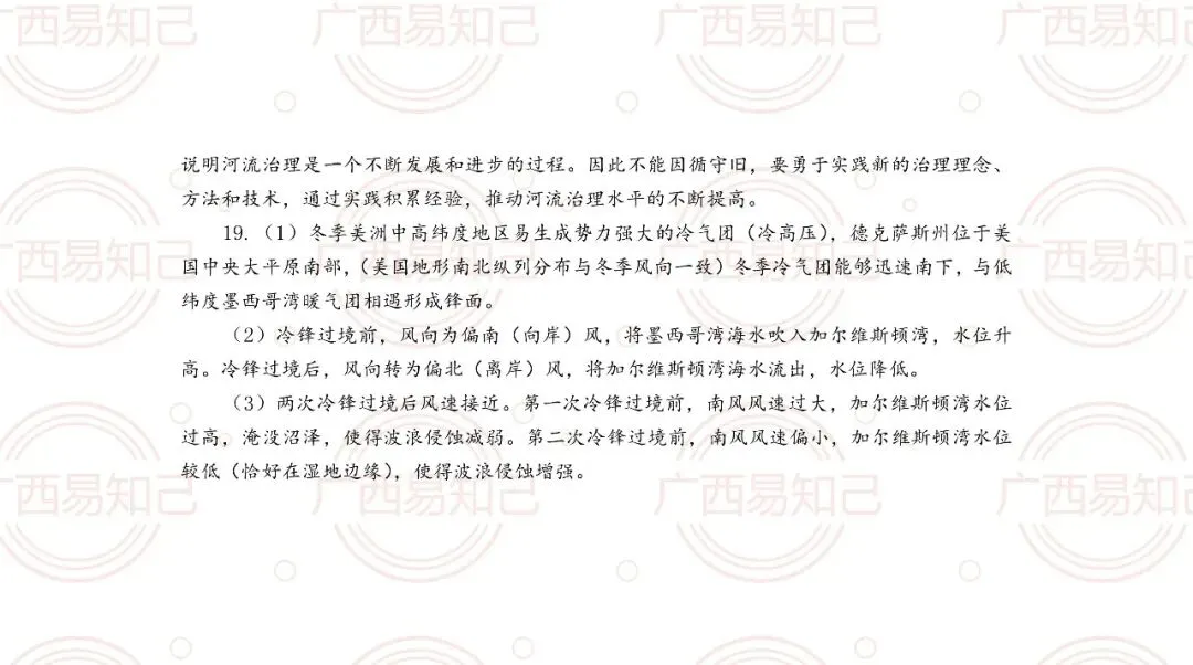 柳州三模全科试卷及答案出炉,看看孩子考得怎么样? 第26张 柳州三模全科试卷及答案出炉,看看孩子考得怎么样? 第26张