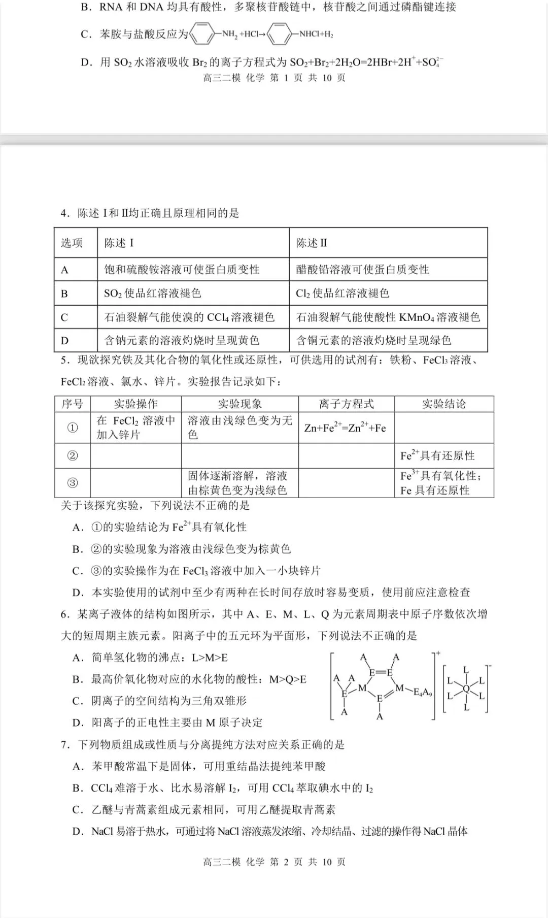 哈三中高三二模化学试卷 第2张