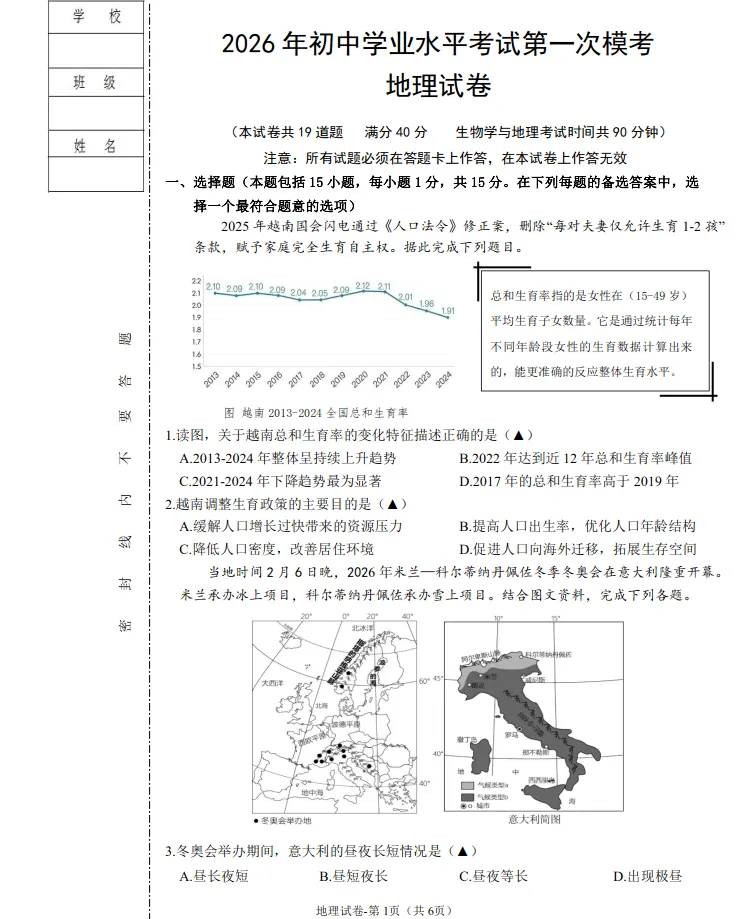 2026年3月辽阳灯塔八年地、生一模试卷+答案 第1张