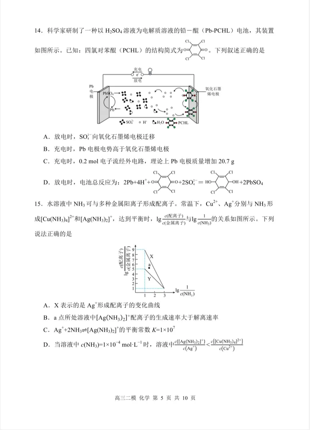 哈三中高三二模化学试卷 第4张