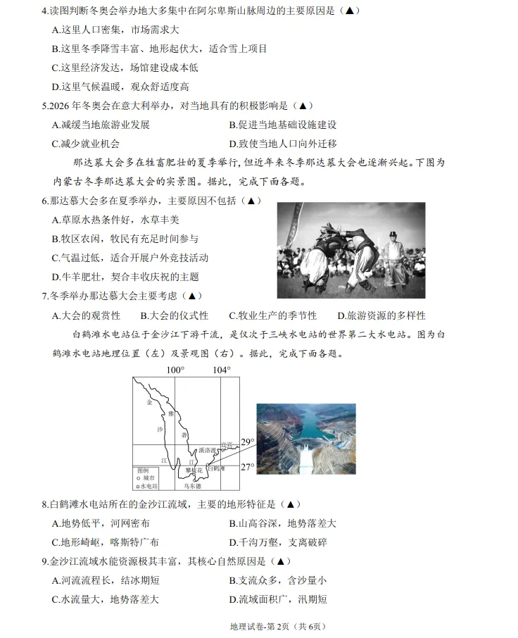 2026年3月辽阳灯塔八年地、生一模试卷+答案 第2张