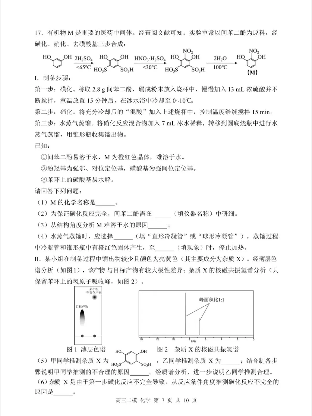 哈三中高三二模化学试卷 第5张