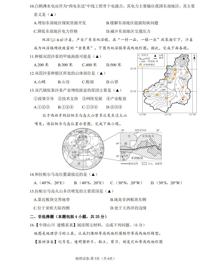 2026年3月辽阳灯塔八年地、生一模试卷+答案 第3张