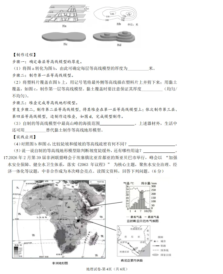 2026年3月辽阳灯塔八年地、生一模试卷+答案 第4张