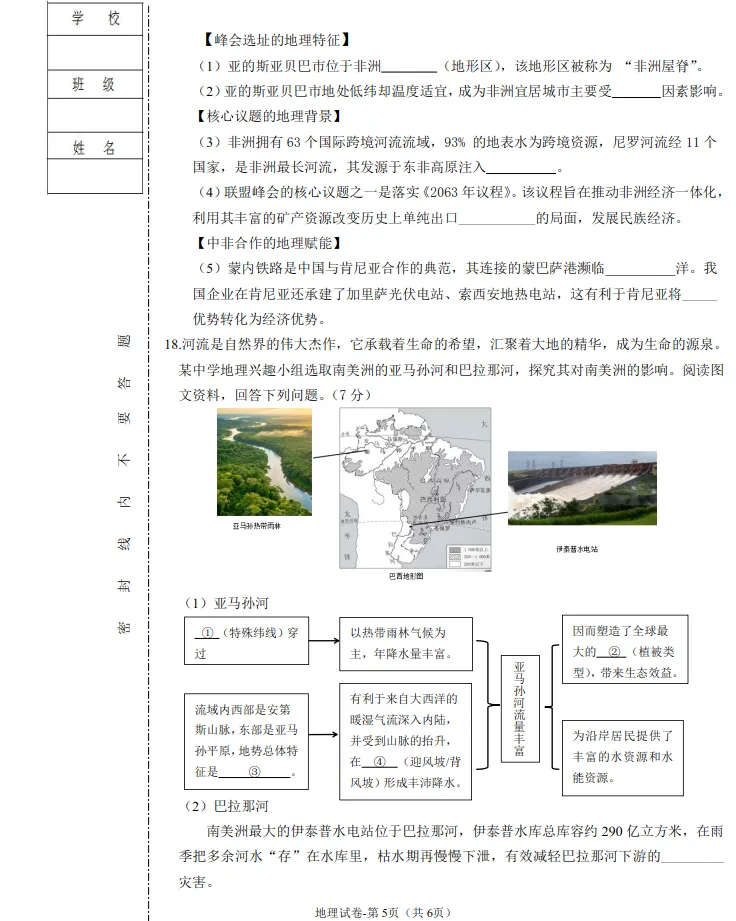 2026年3月辽阳灯塔八年地、生一模试卷+答案 第5张