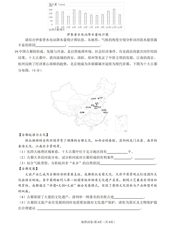 2026年3月辽阳灯塔八年地、生一模试卷+答案 第6张