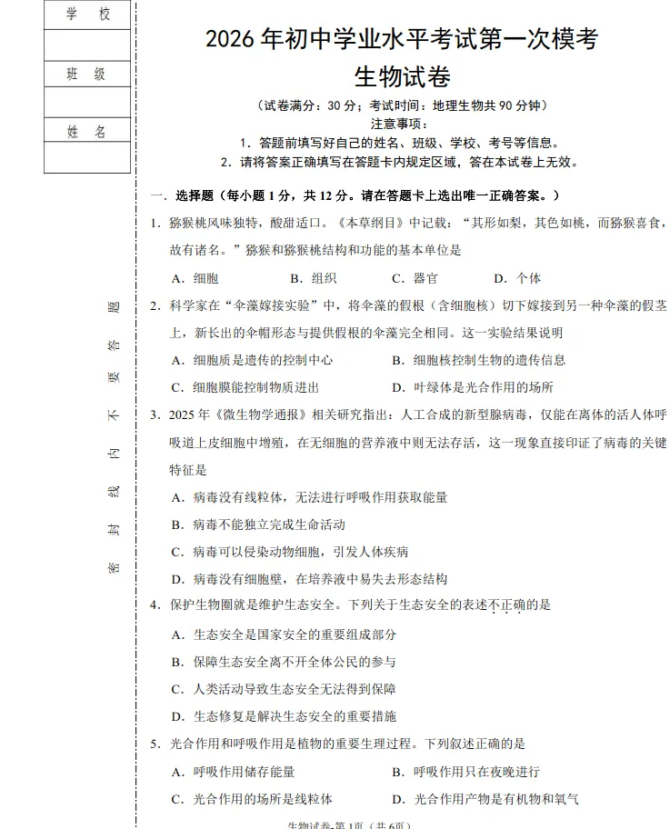 2026年3月辽阳灯塔八年地、生一模试卷+答案 第8张