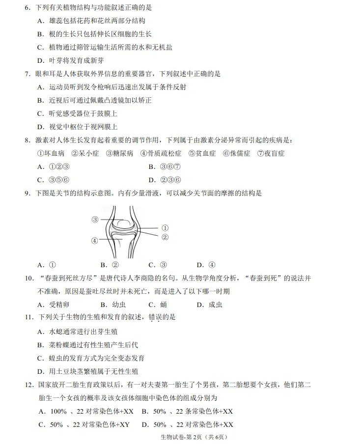 2026年3月辽阳灯塔八年地、生一模试卷+答案 第9张