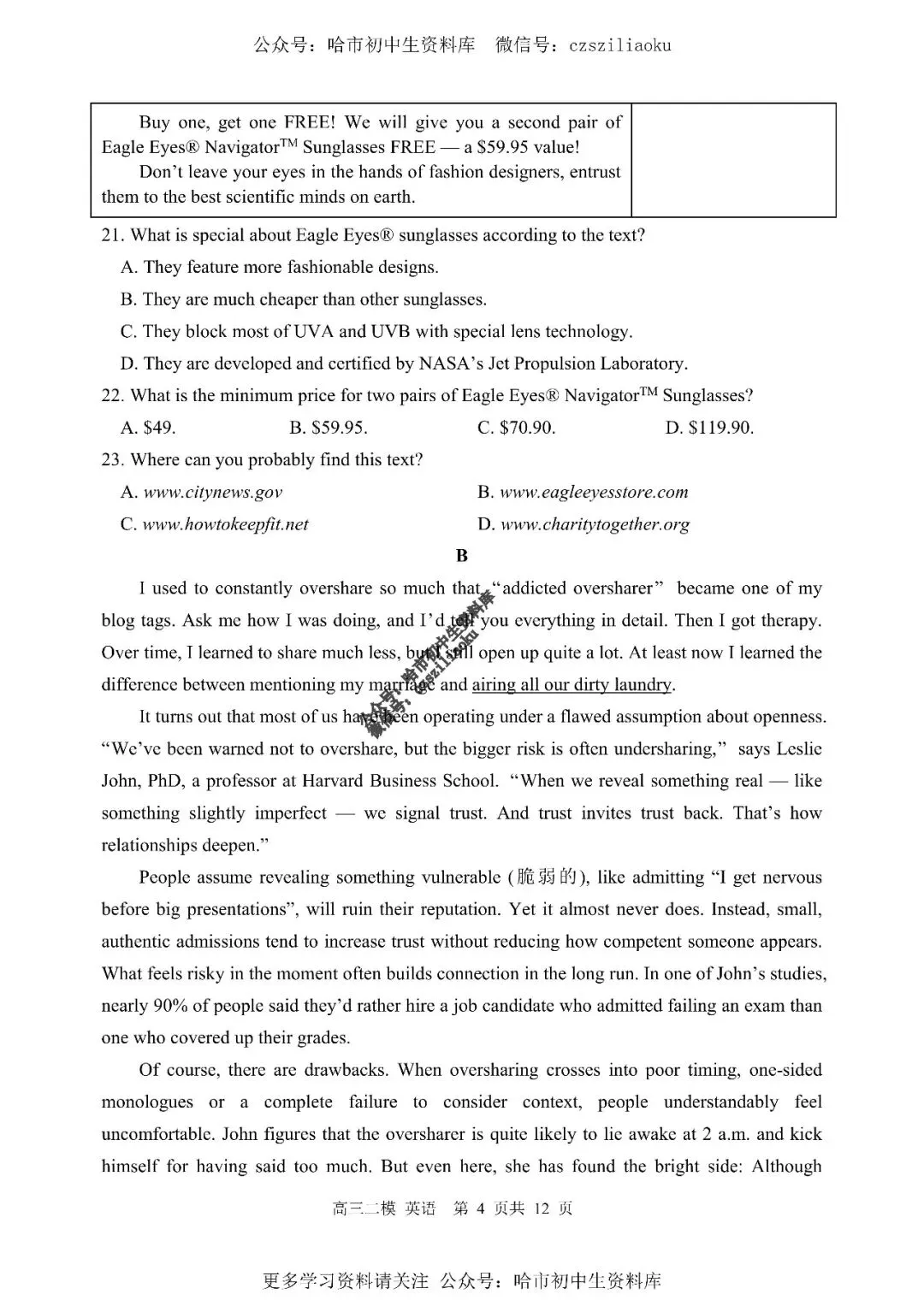 高三英语·2026高考·哈三中3月二模试卷+答案 第5张