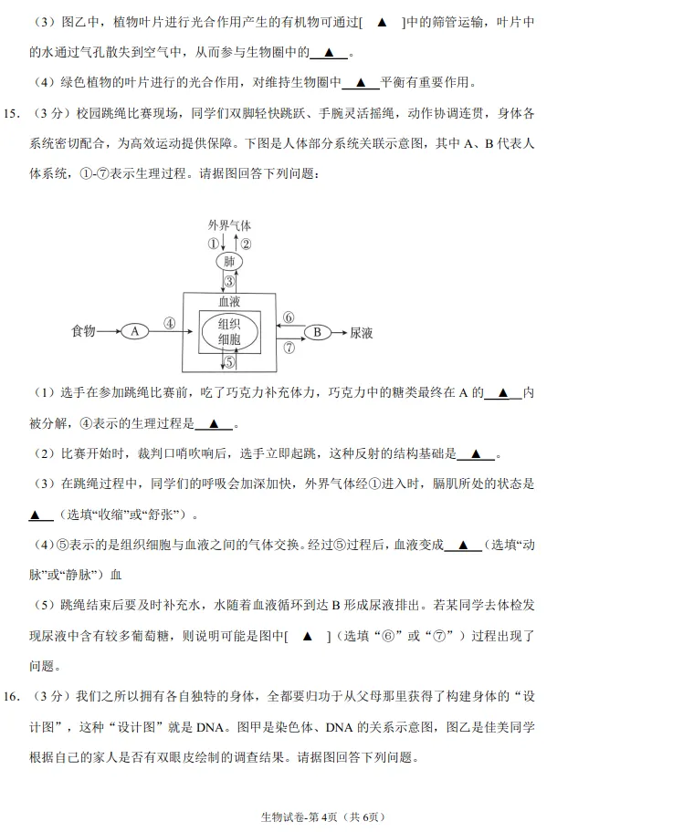 2026年3月辽阳灯塔八年地、生一模试卷+答案 第11张