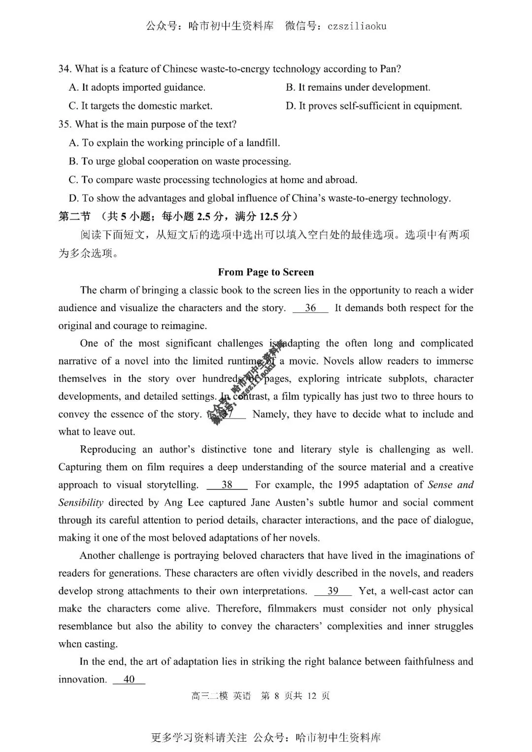 高三英语·2026高考·哈三中3月二模试卷+答案 第9张