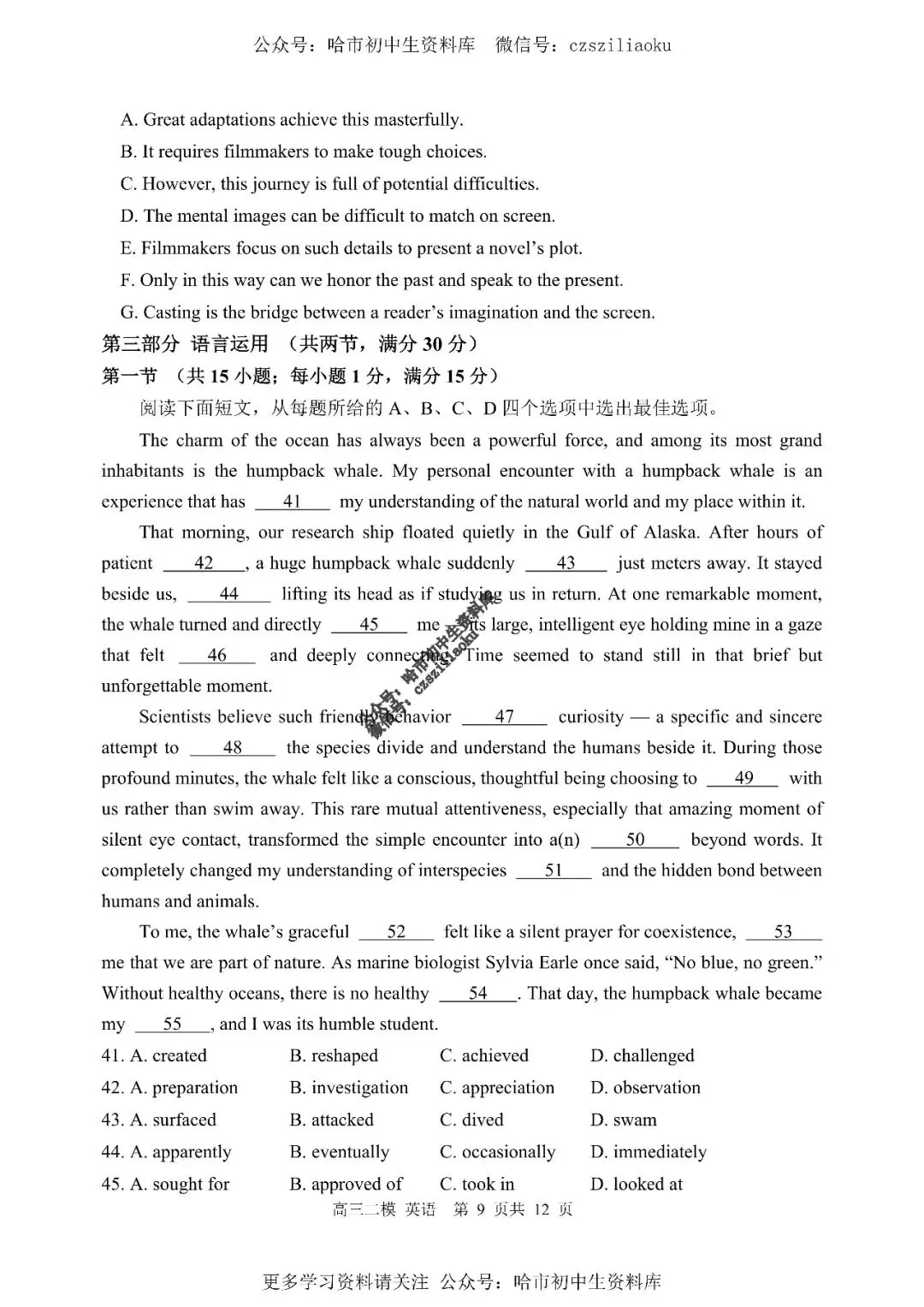 高三英语·2026高考·哈三中3月二模试卷+答案 第10张
